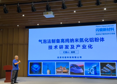 零距離對接！資本與企業高效合作快車道——新材料技術推廣服務路演側記